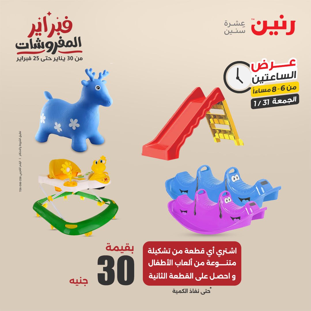 raneen offers from 1feb to 3feb 2025 عروض رنين من 1 فبراير حتى 3 فبراير 2025 صفحة رقم 89